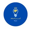 اجب و استفد icon