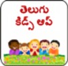 Telugu Kids App icon