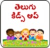 Icône Telugu Kids App