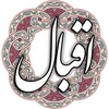 Icon von اقبال لاهوری