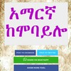 أيقونة TYPE IN AMHARIC