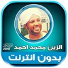 Al Zain Mohamed Ahmed Full Qur icon