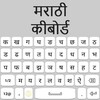 Marathi Keyboard 2021 icon