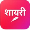 Icono de Shayari - Hindi and English