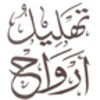 أيقونة Surah Yasin dan Tahlil Arwah