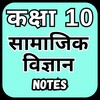 Class 10 Social Science Hindi icon