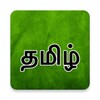 Tamil Keyboard (தமிழ்) 图标