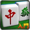 Icono de MahjongBeginner