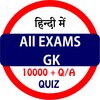 All Exams GK In Hindi icon