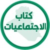 كتاب الاجتماعيات السادس ابتدائي icon