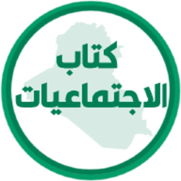 كتاب الاجتماعيات الثالث متوسط (Android) icon