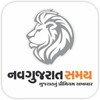 Gujarati News NavGujarat Samay icon