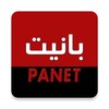 panet بانيت icon