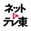 テレ東動画 icon