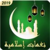 Islamic Ringtones 2023 icon