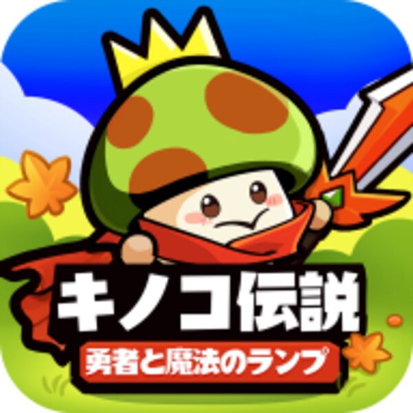 キノコ伝説：勇者と魔法のランプ for Android - Download the APK from