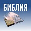 Библия icon