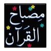 Misbah-Ul-Quran 1-30 icon