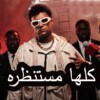 أيقونة اغاني عصام صاصا 2025 بدون نت