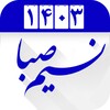 تقویم فارسی 1402 icon