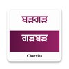 Икона WordJumble Punjabi
