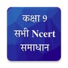 Class 9 NCERT Solutions Hindi icon