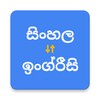 Icône Sinhala English Translator