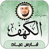 Icono de Surah Al-Kahf