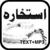 Dua Istikhara Full MP3 icon