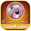 sheikh abdullah al juhani offl icon