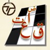 Icon von كلمات متقاطعة