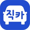 자동차 거래는 직카 - 신차 구입 내차팔기 icon