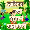 Icono de PreSchool Bengali