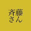 ไอคอน Mr. Saito