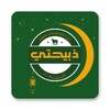 Zabehaty | ذبيحتي icon