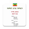Amharic Grade 9 Textbook for E icon