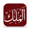 Surah Al Mulk icon