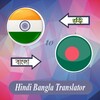 Hindi Bangla Translator icon