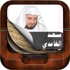 ไอคอน Saad El Ghamidi