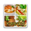 ทายอาหารไทย icon