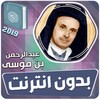 عبد الرحمن بن موسى القران الكر icon