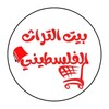 بيت التراث الفلسطيني icon