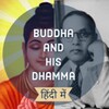 Buddha and his Dhamma (Hindi) icon