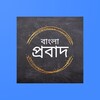 Icono de Bangla Probad