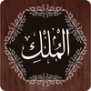 ไอคอน Surah Mulk