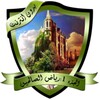 ج1: رياض الصالحين بدون نت icon