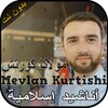مولانا كورتش أغاني إسلامية - Mevlan Kurtishi icon