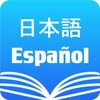 Japanese Spanish Dictionary icon