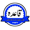 Madani Qaida icon
