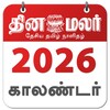Icono de Dinamalar Calendar 2024
